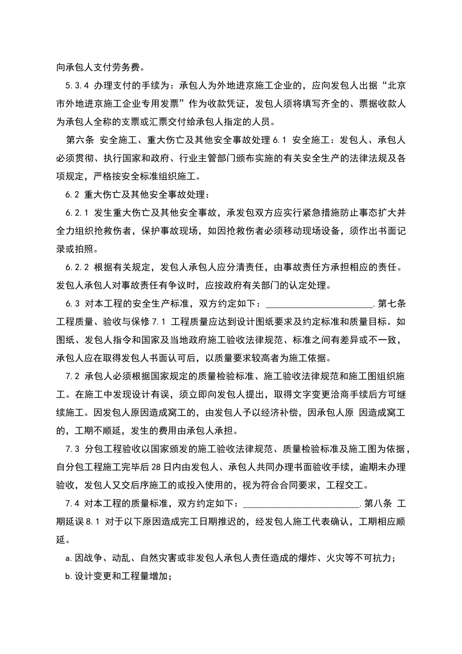 建筑工程劳务分包合同样本_第3页