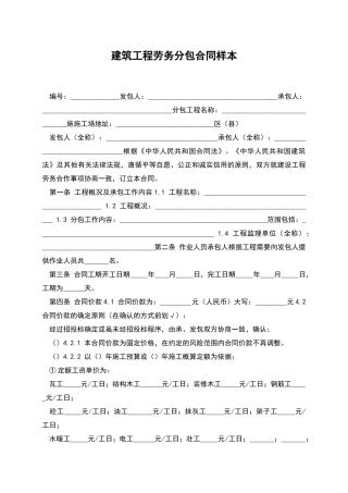 建筑工程劳务分包合同样本