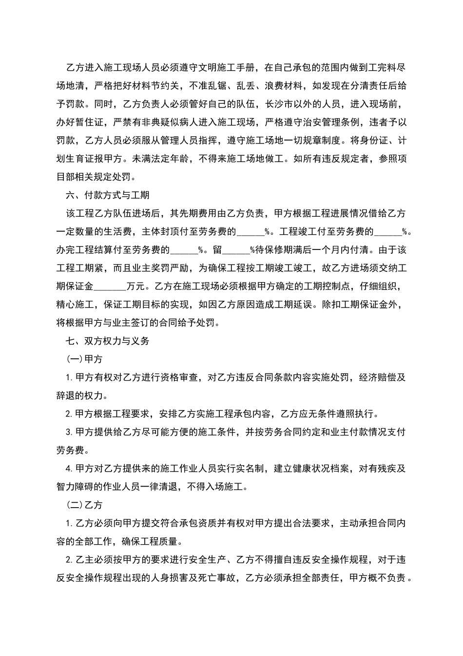 建筑工程劳务承包协议_第2页