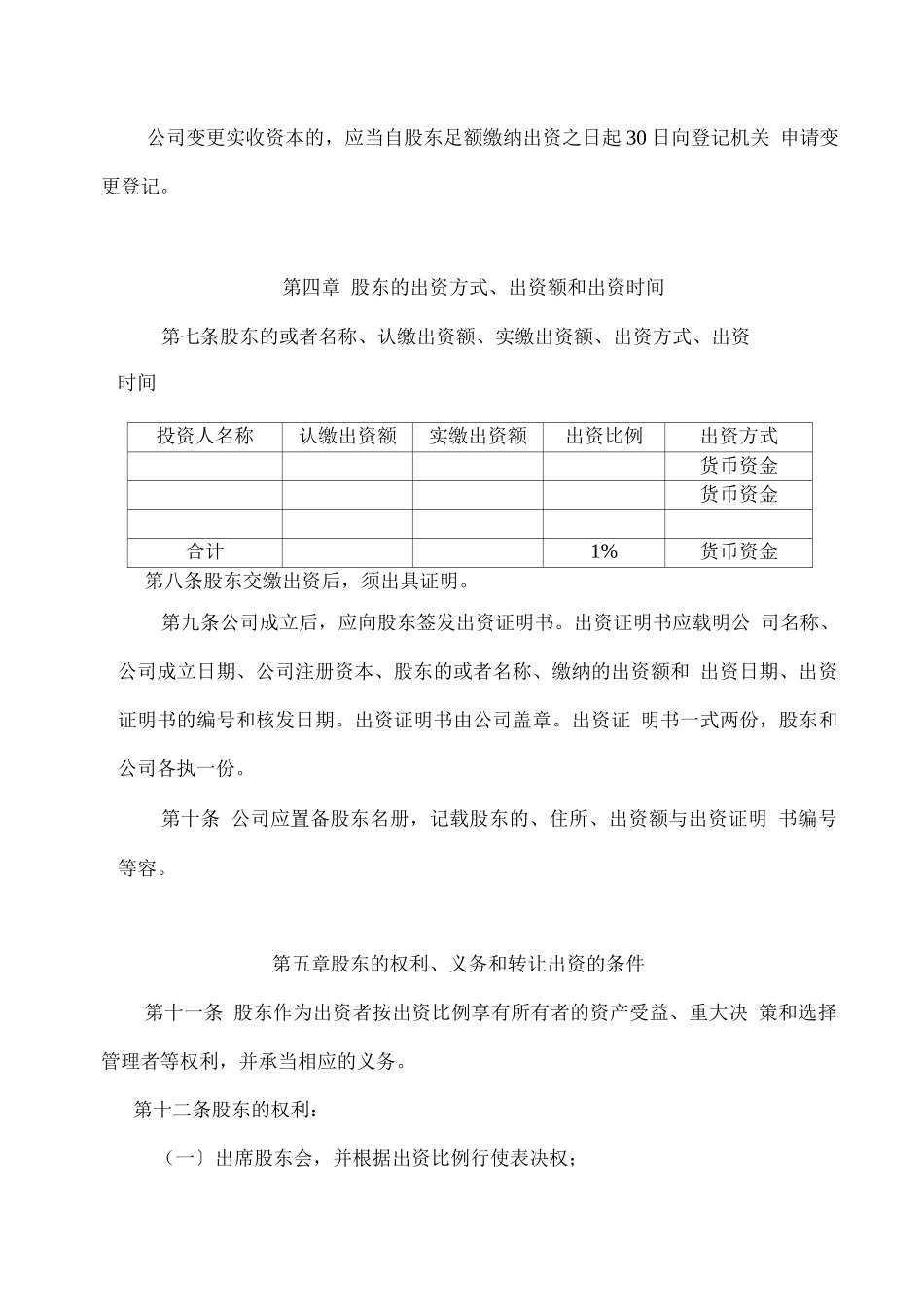 建筑工程劳务有限公司章程_第2页