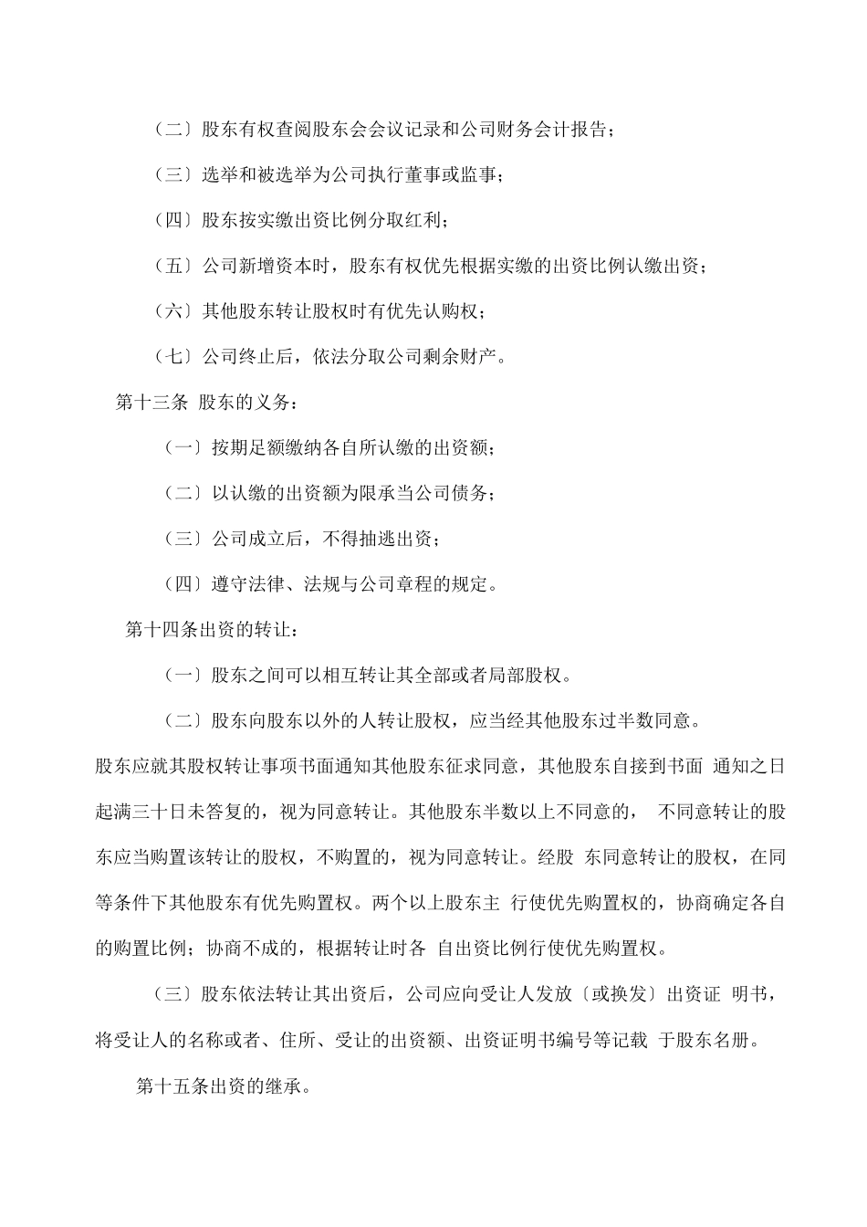 建筑工程劳务有限公司章程_第3页