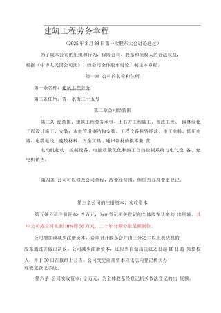 建筑工程劳务有限公司章程