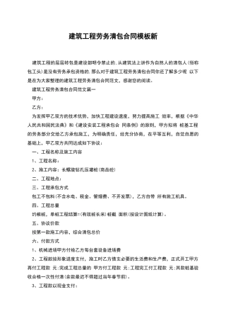 建筑工程劳务清包合同模板新