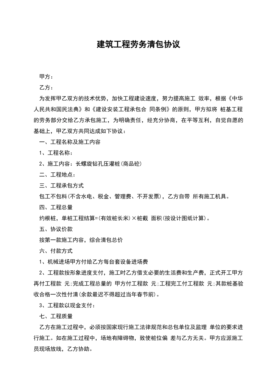 建筑工程劳务清包协议_第1页