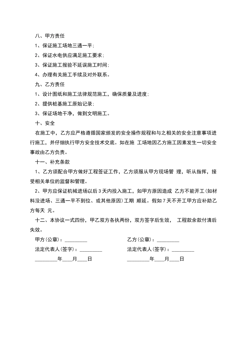 建筑工程劳务清包协议_第2页