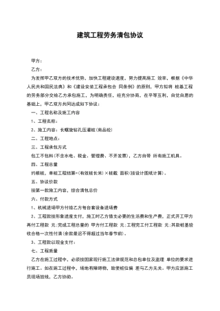 建筑工程劳务清包协议