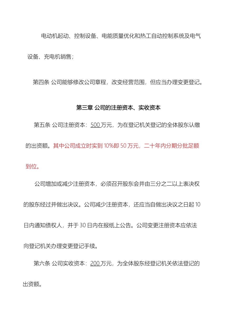 建筑工程劳务有限公司章程_第3页