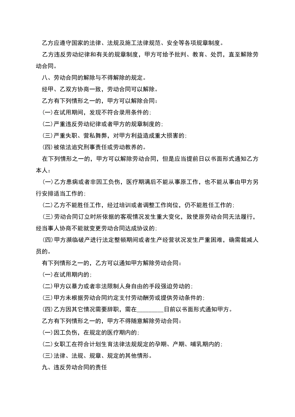 建筑工程劳务管理办法合同_第2页