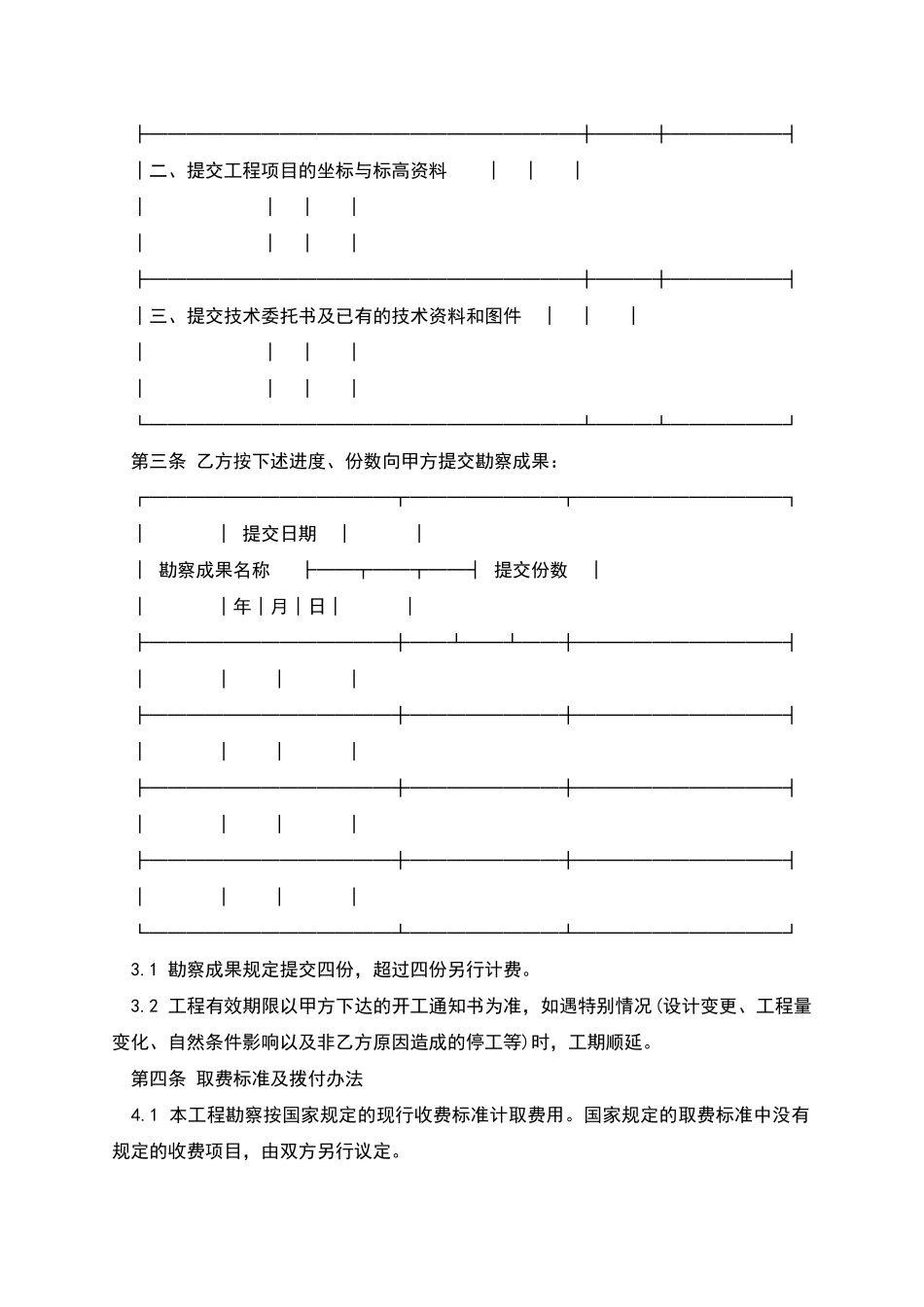 建筑工程勘察合同如何写_第2页