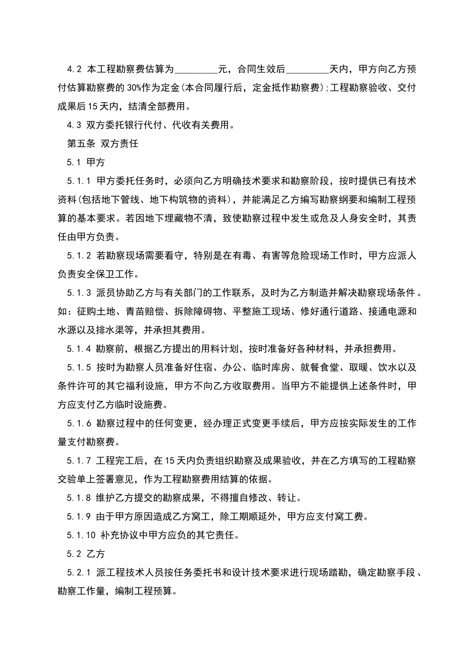 建筑工程勘察合同如何写_第3页