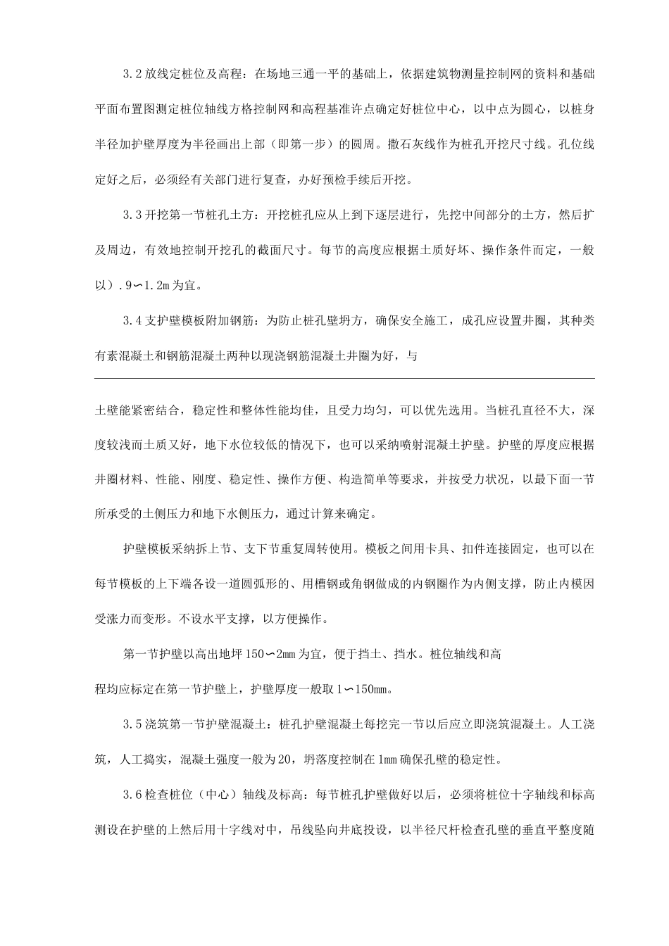 建筑工程单位公司企业人工成孔灌注桩安全技术交底_第3页