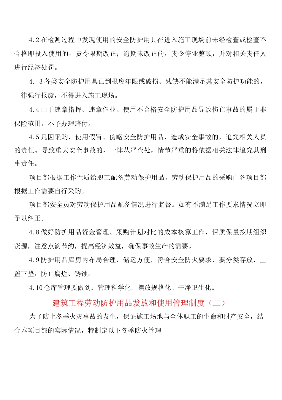 建筑工程劳动防护用品发放和使用管理制度_第2页