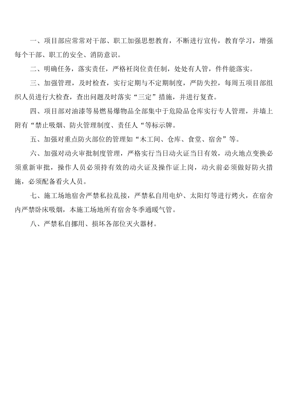 建筑工程劳动防护用品发放和使用管理制度_第3页