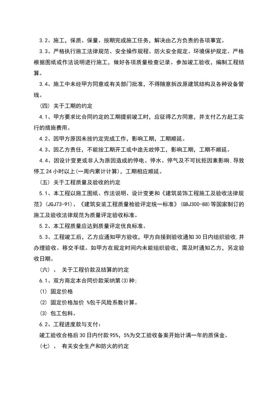 建筑工程勘察合同范文_第2页