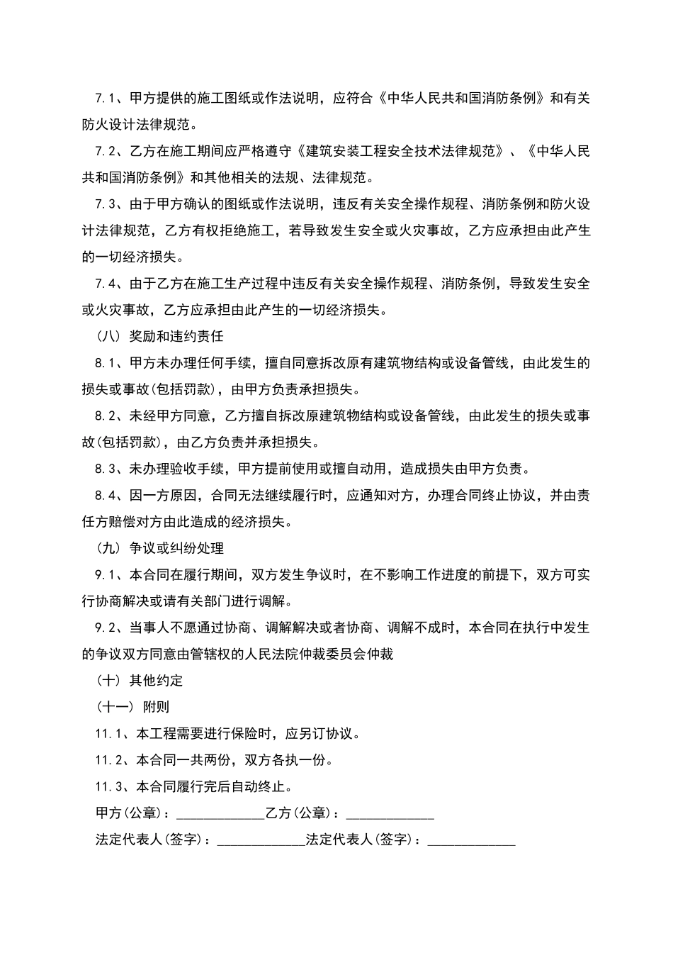建筑工程勘察合同范文_第3页