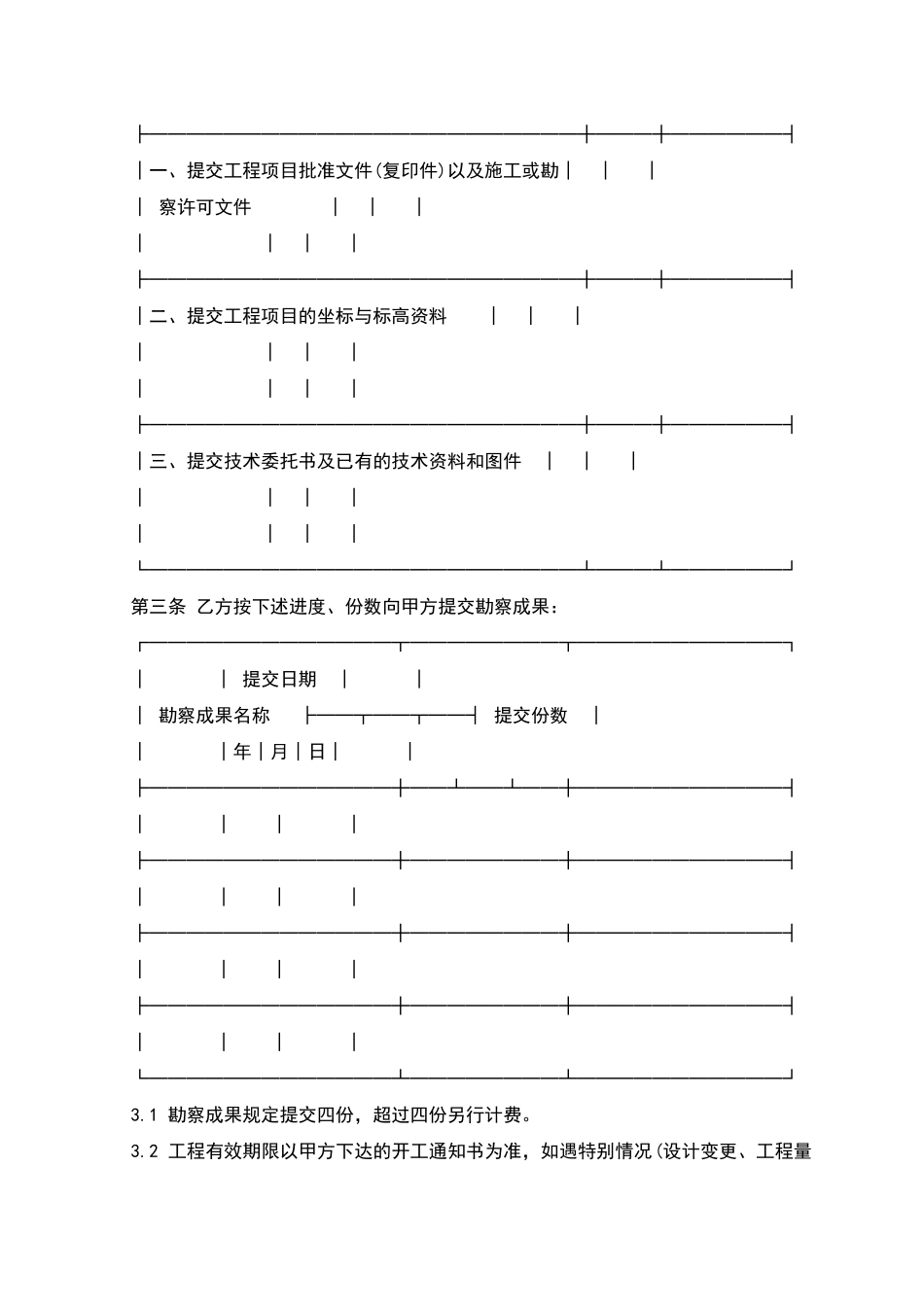 建筑工程勘察合同范本是怎样的_第2页