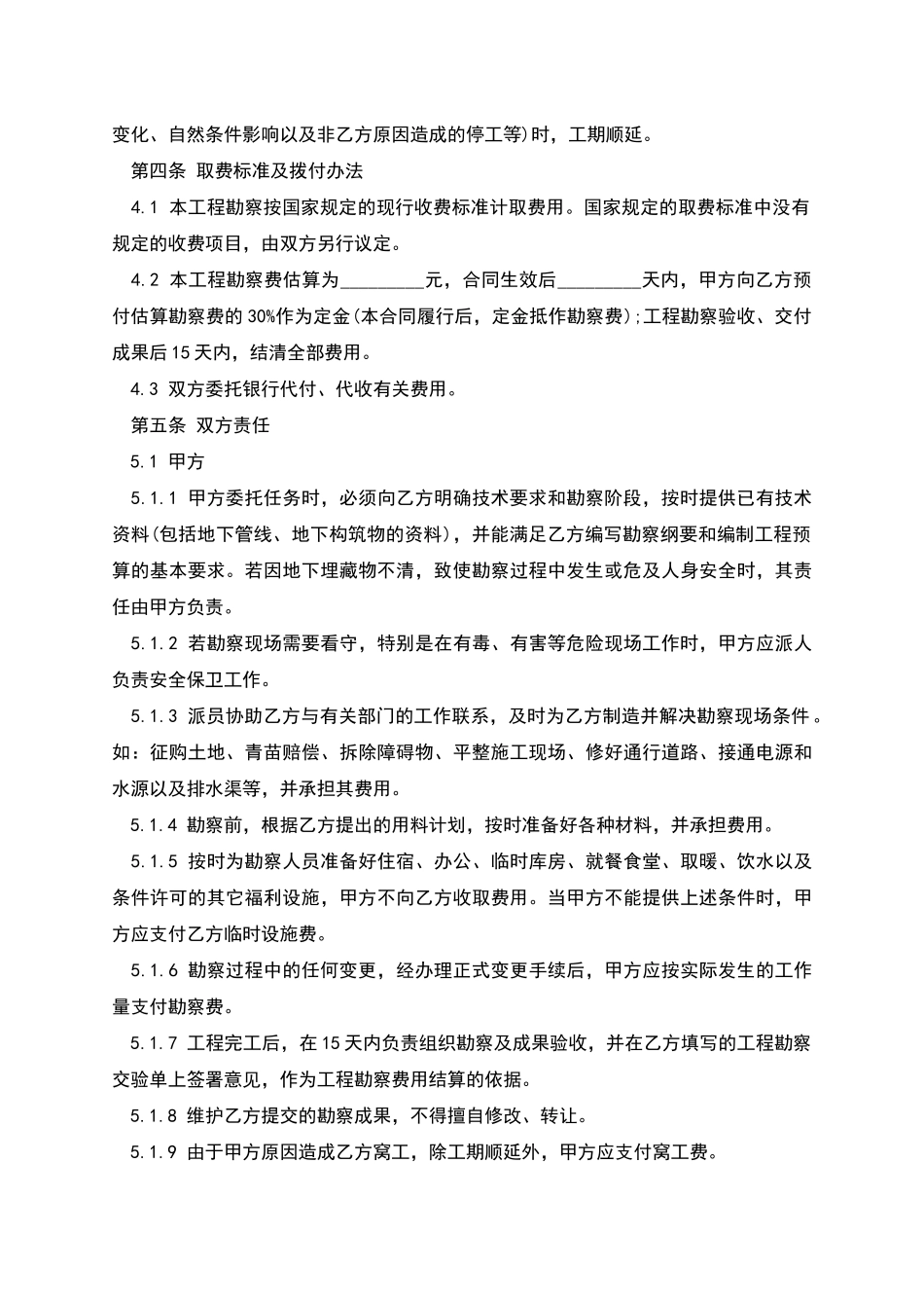 建筑工程勘察合同范本是怎样的_第3页