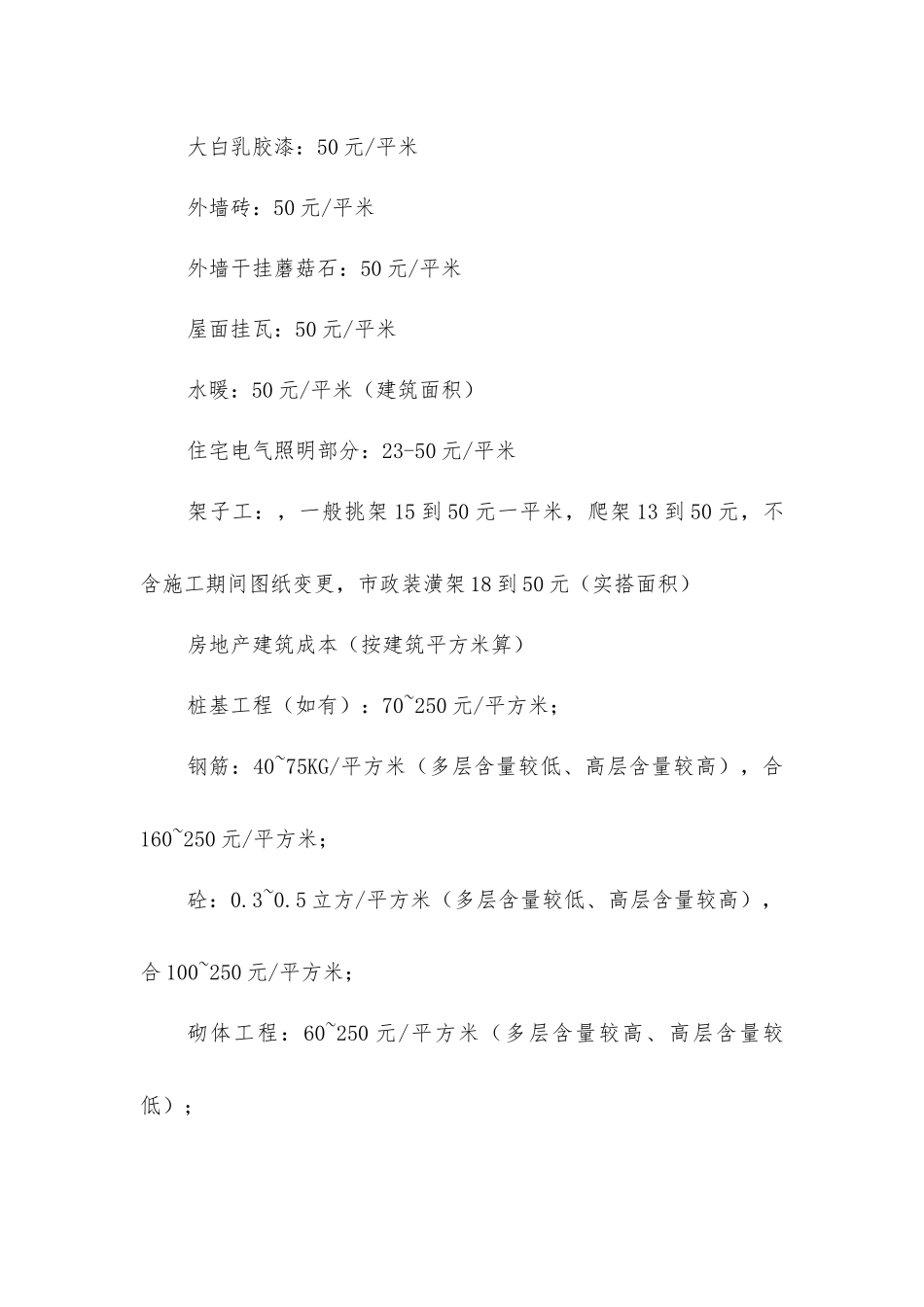 建筑工程包工价格_第2页