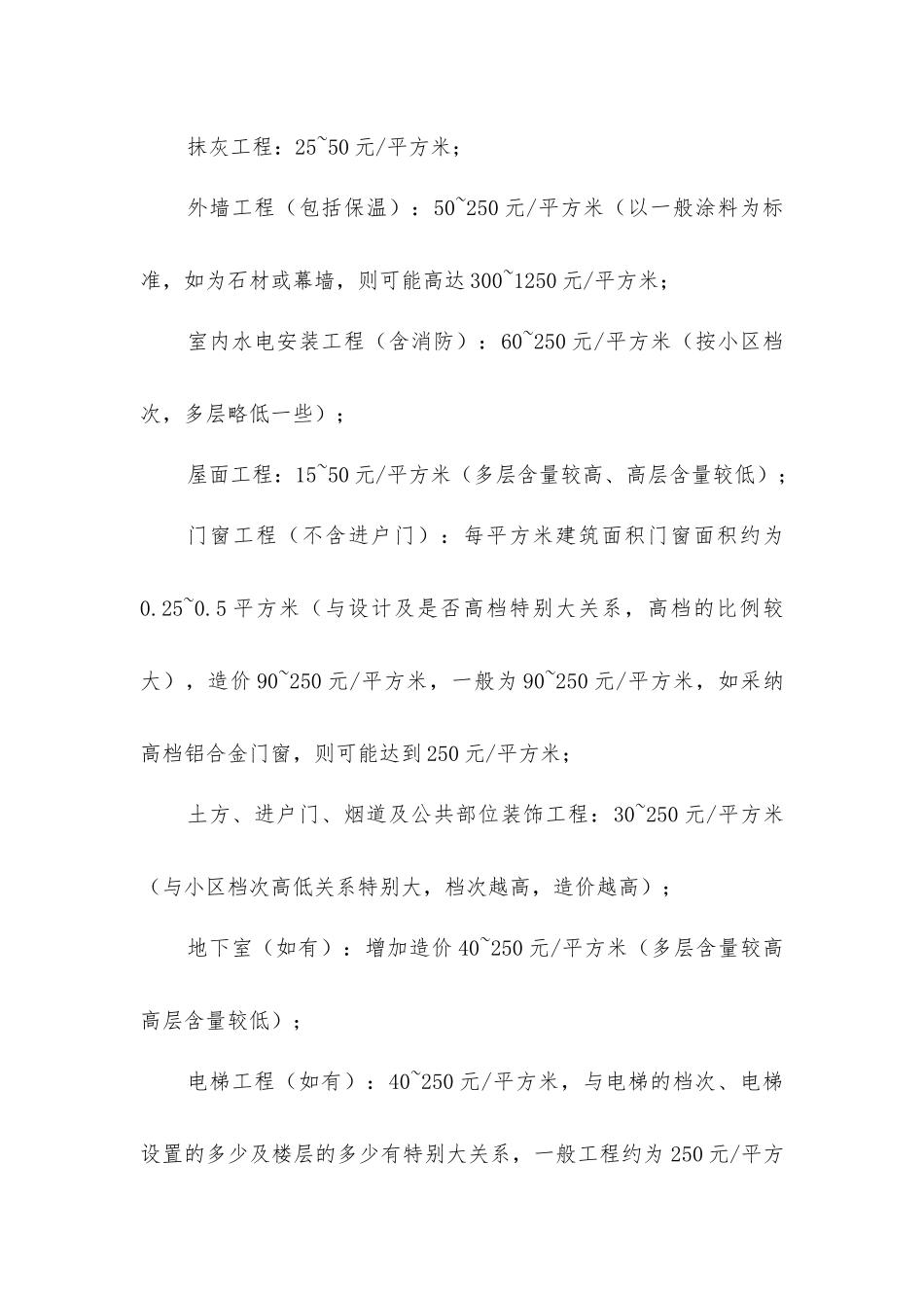 建筑工程包工价格_第3页