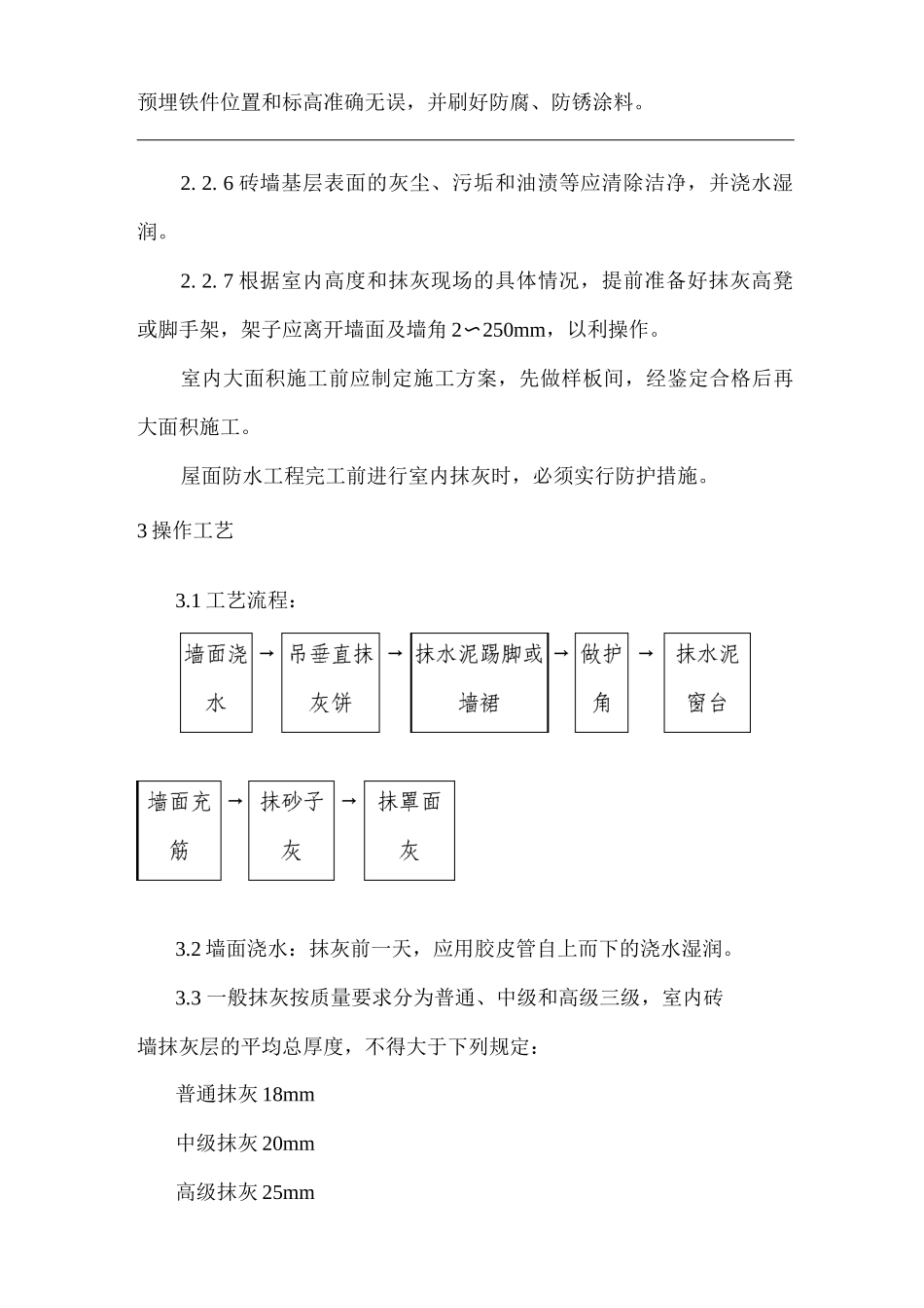 建筑工程单位公司企业内墙抹石灰砂浆安全技术交底_第3页