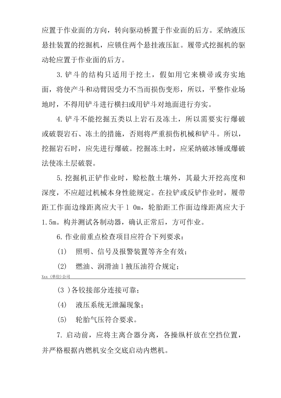 建筑工程单位公司企业单斗挖掘机操作安全技术交底_第2页