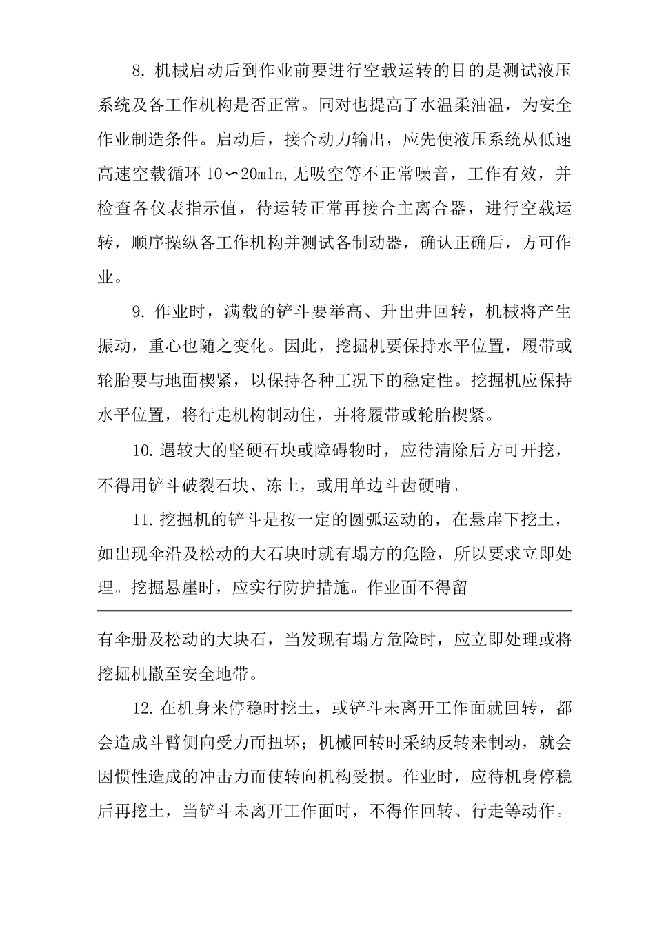 建筑工程单位公司企业单斗挖掘机操作安全技术交底_第3页