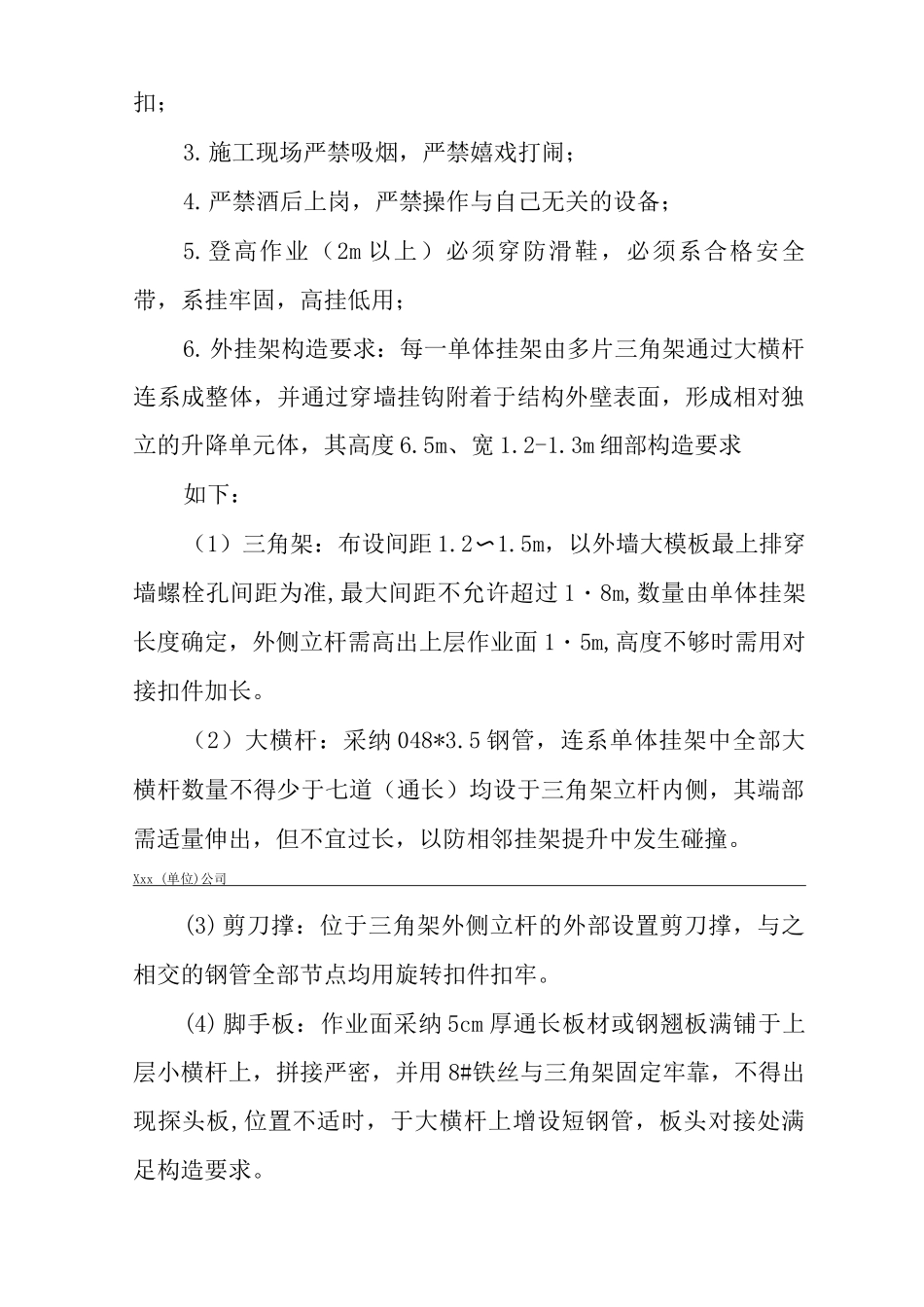 建筑工程单位公司企业外挂架作业安全技术交底_第2页