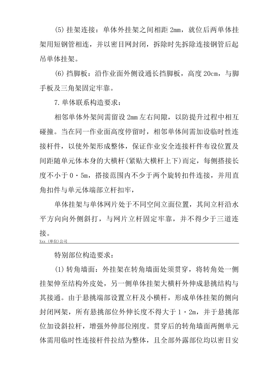 建筑工程单位公司企业外挂架作业安全技术交底_第3页