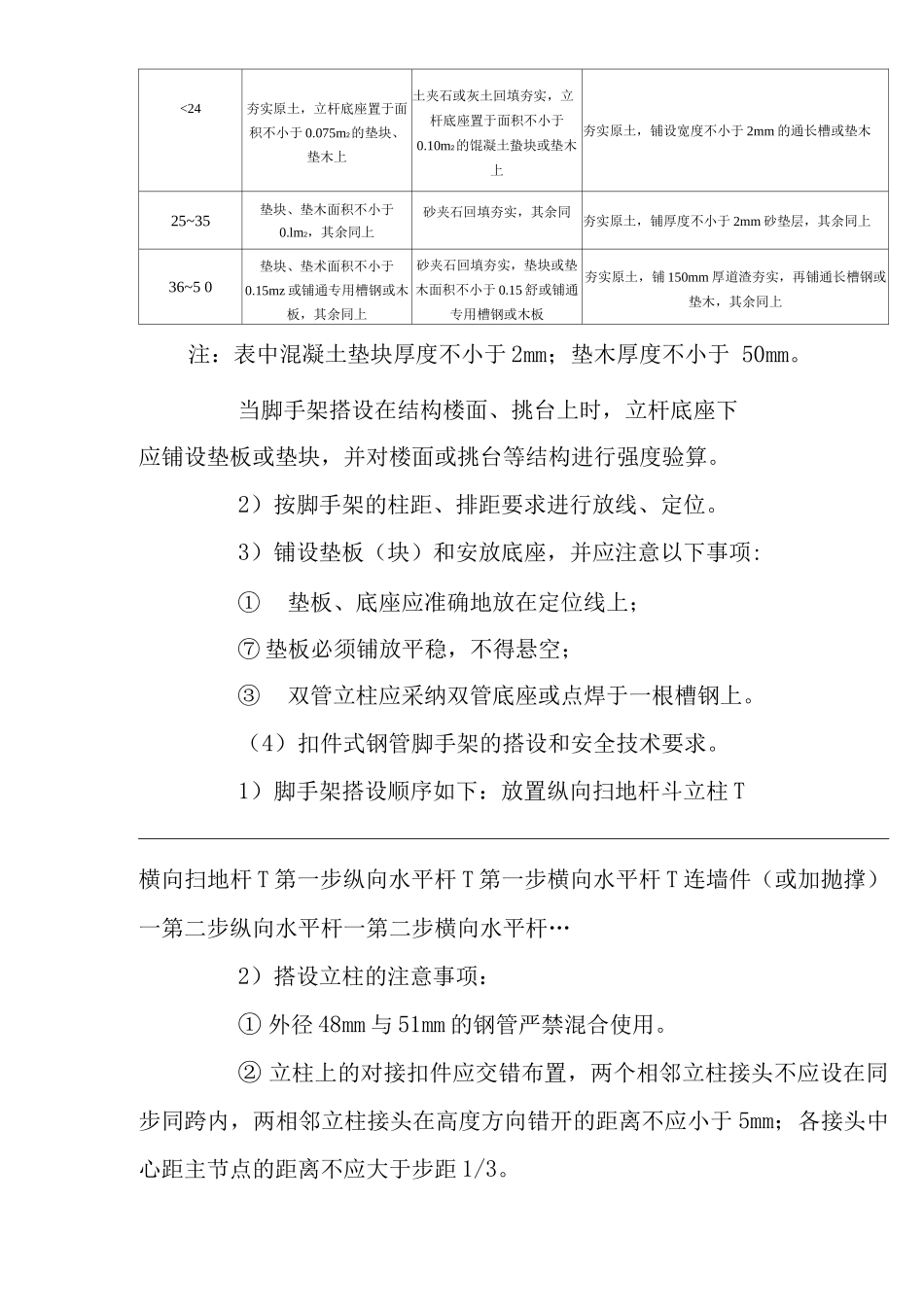 建筑工程单位公司企业扣件钢管脚手架搭、拆安全技术交底_第3页