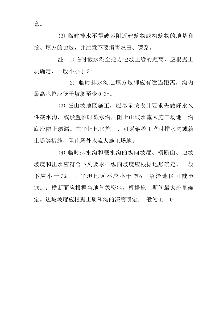 建筑工程单位公司企业排水和降低地下水位安全技术交底_第2页