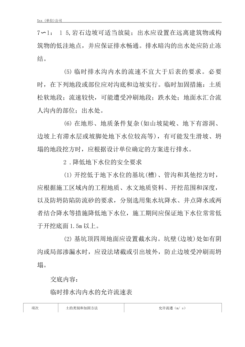 建筑工程单位公司企业排水和降低地下水位安全技术交底_第3页