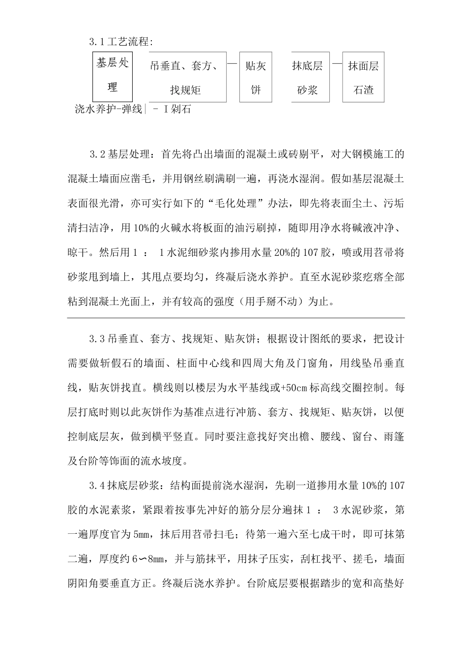 建筑工程单位公司企业斩假石施工安全技术交底_第3页