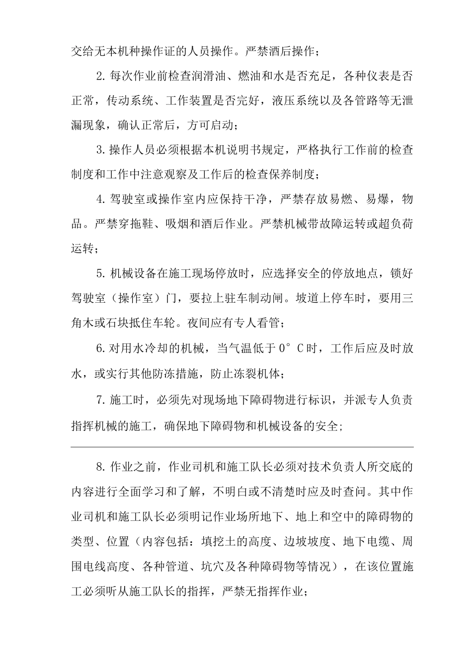 建筑工程单位公司企业推土机、装载机作业安全技术交底_第2页