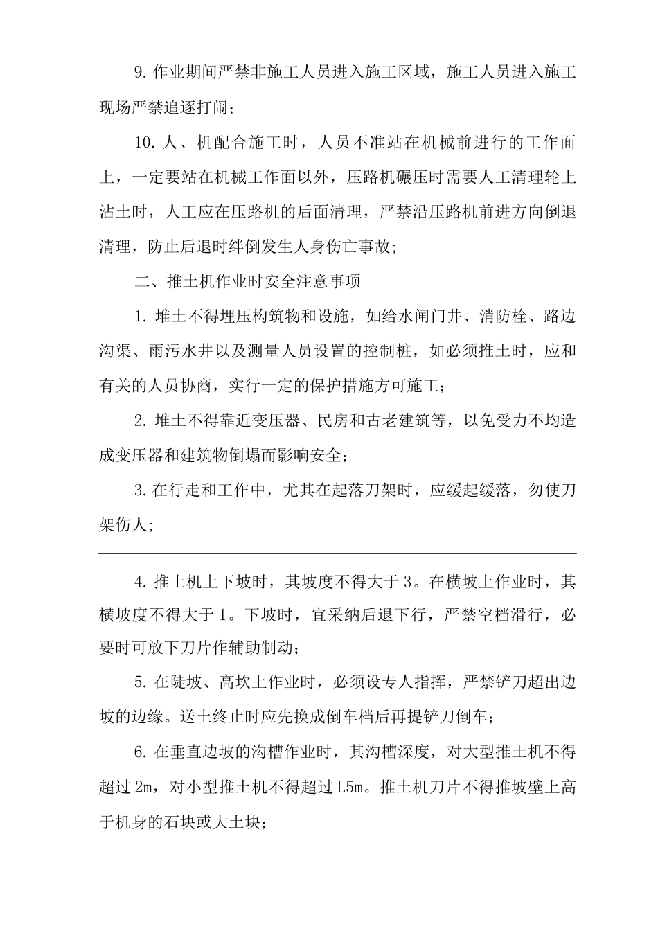 建筑工程单位公司企业推土机、装载机作业安全技术交底_第3页