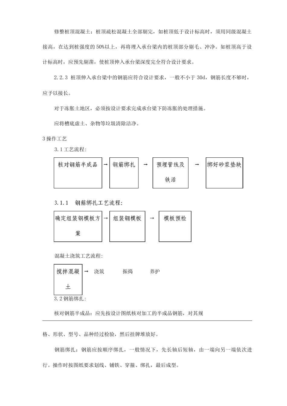 建筑工程单位公司企业桩承台安全技术交底_第2页