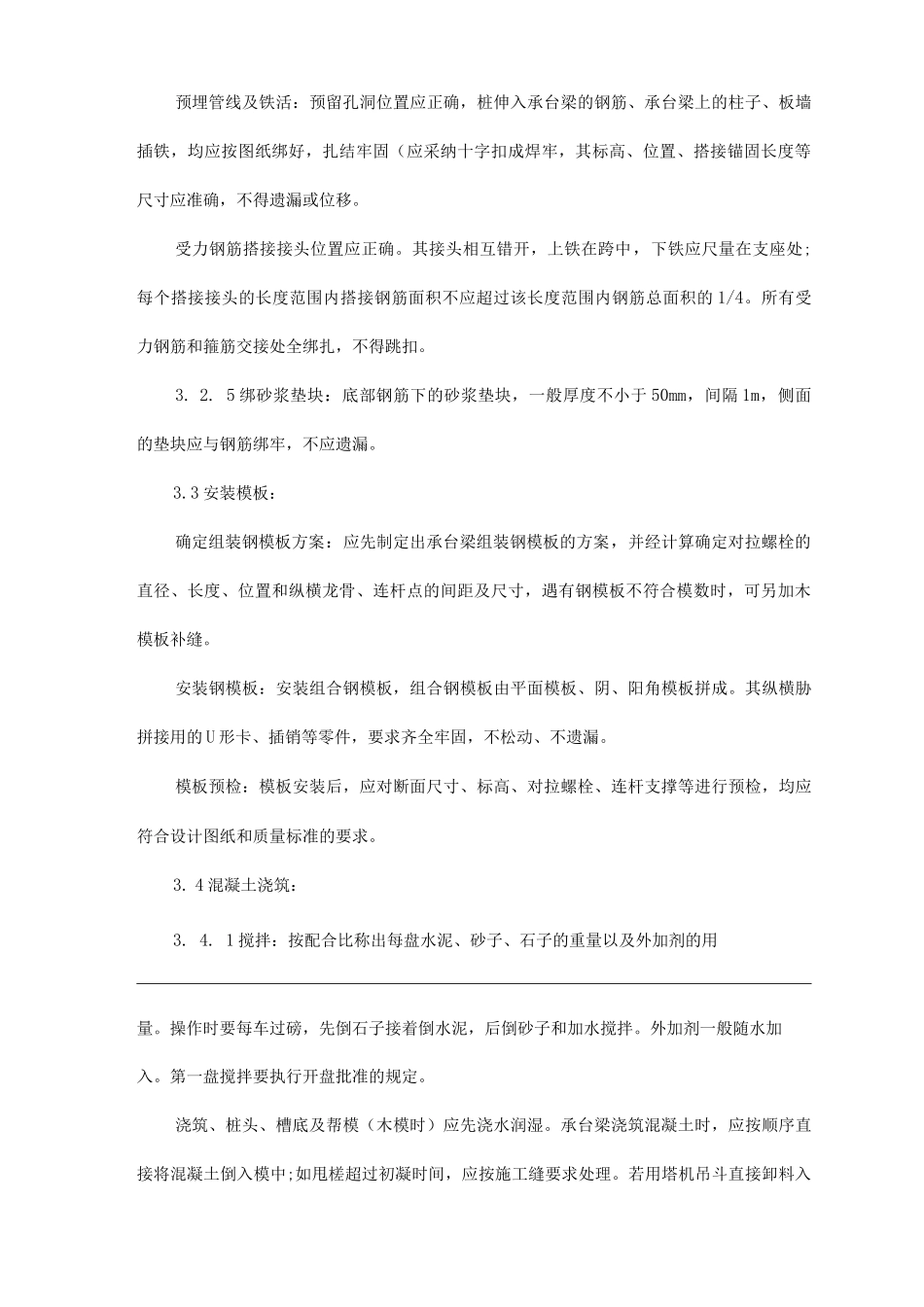 建筑工程单位公司企业桩承台安全技术交底_第3页