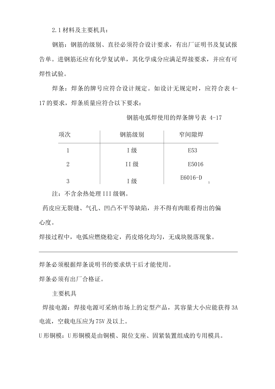 建筑工程单位公司企业水平钢筋窄间隙焊安全技术交底_第2页