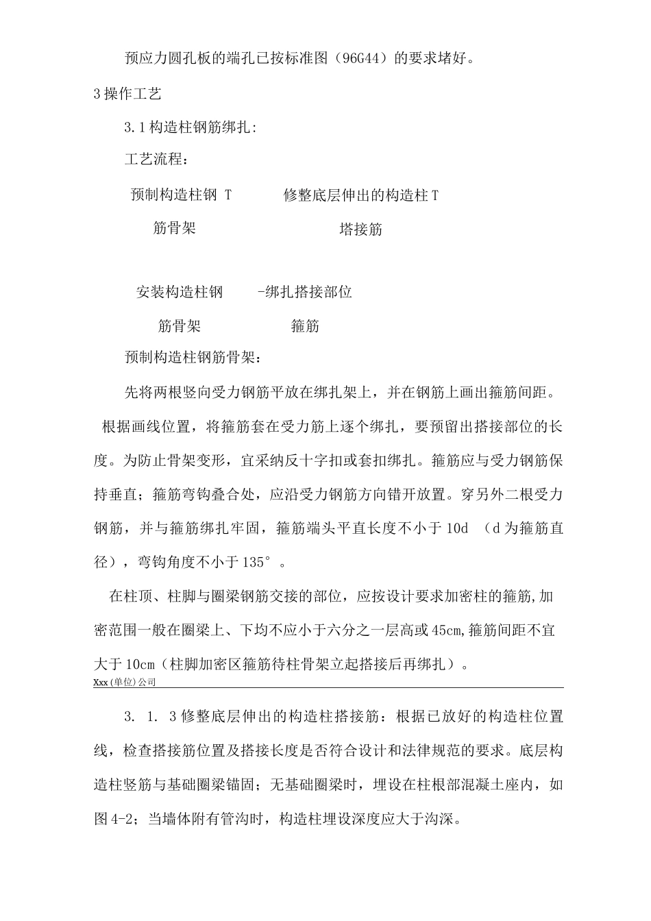 建筑工程单位公司企业砖混、外砖内模结构构造柱、圈梁、板缝钢筋绑扎安全技术交底_第2页