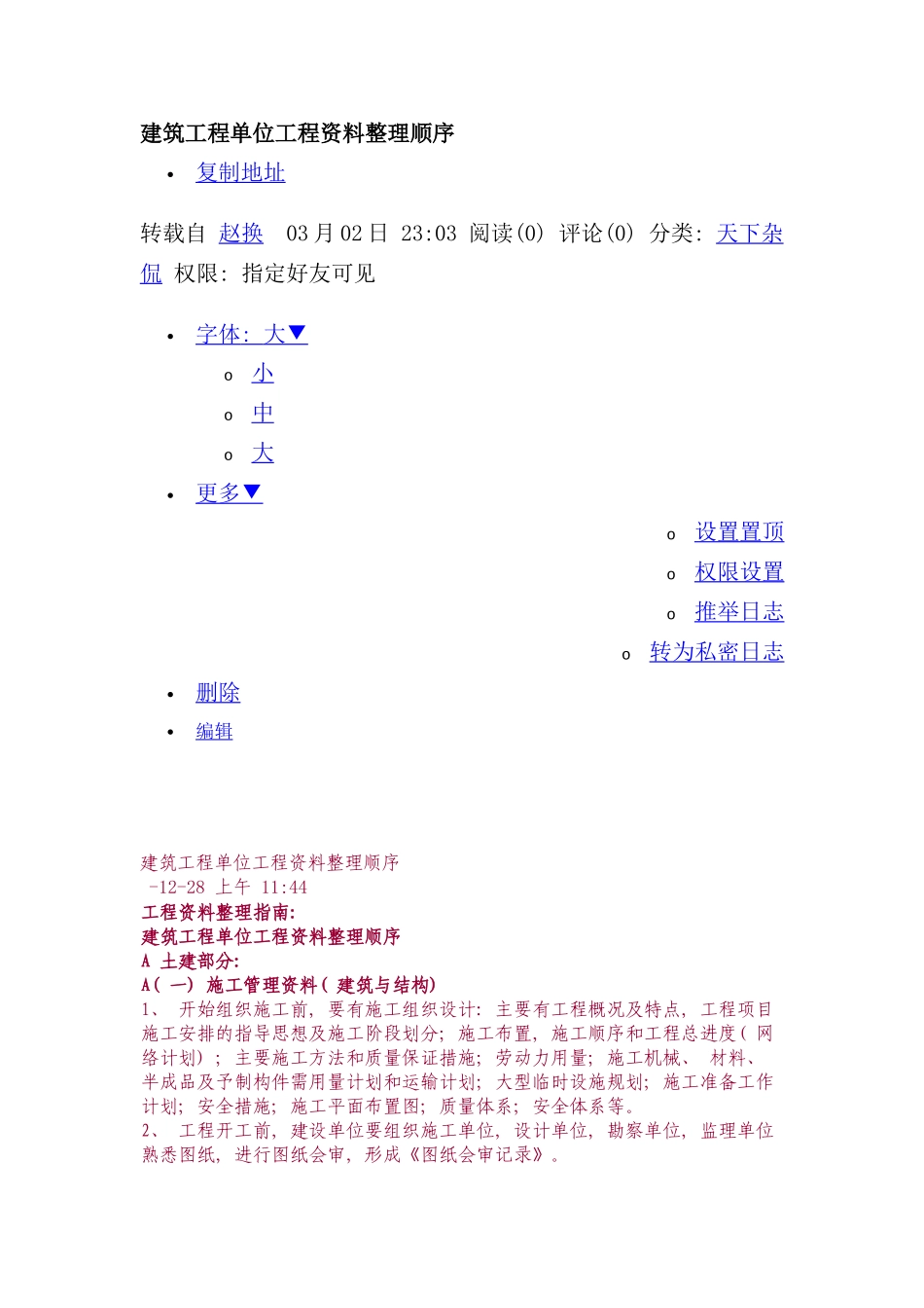 建筑工程单位资料整理手册_第1页