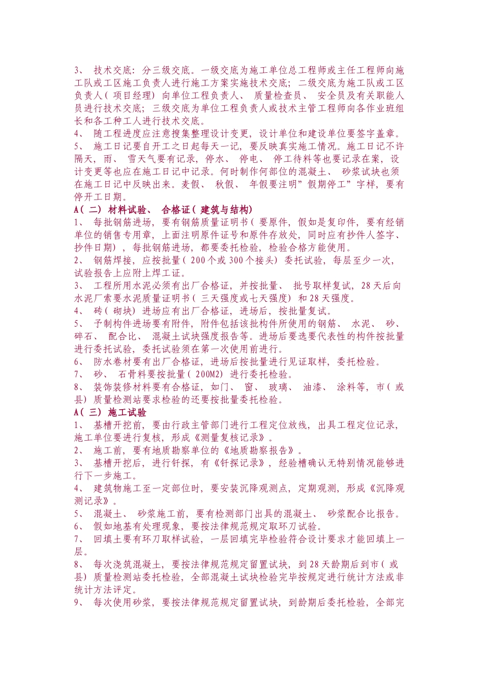 建筑工程单位资料整理手册_第2页