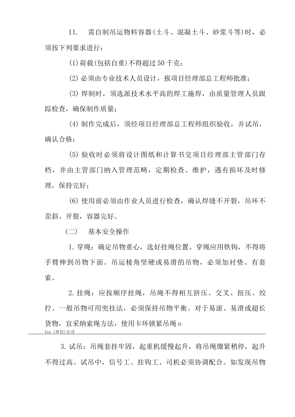 建筑工程单位公司企业起重工施工安全技术交底_第3页