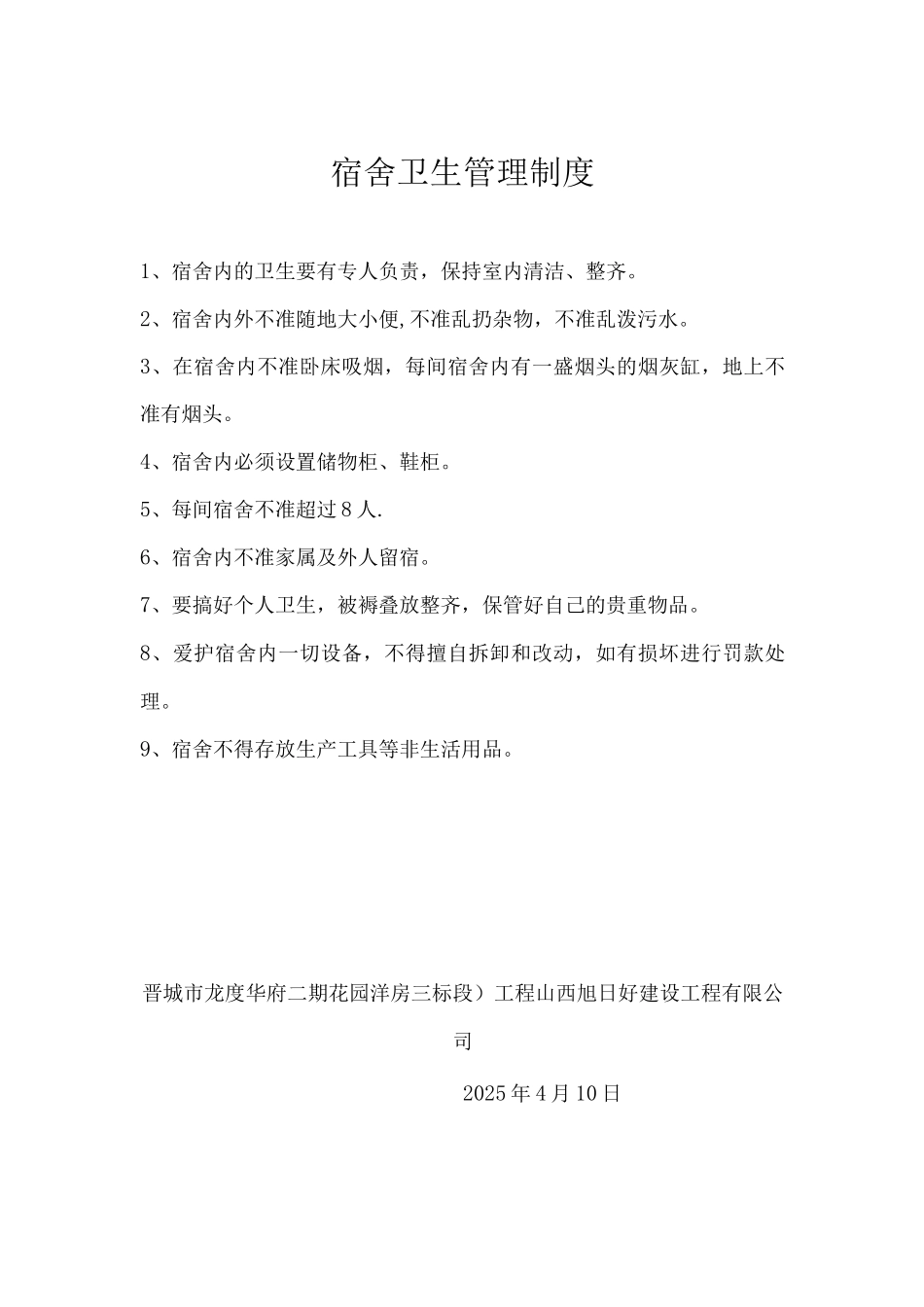 建筑工程卫生管理制度_第1页