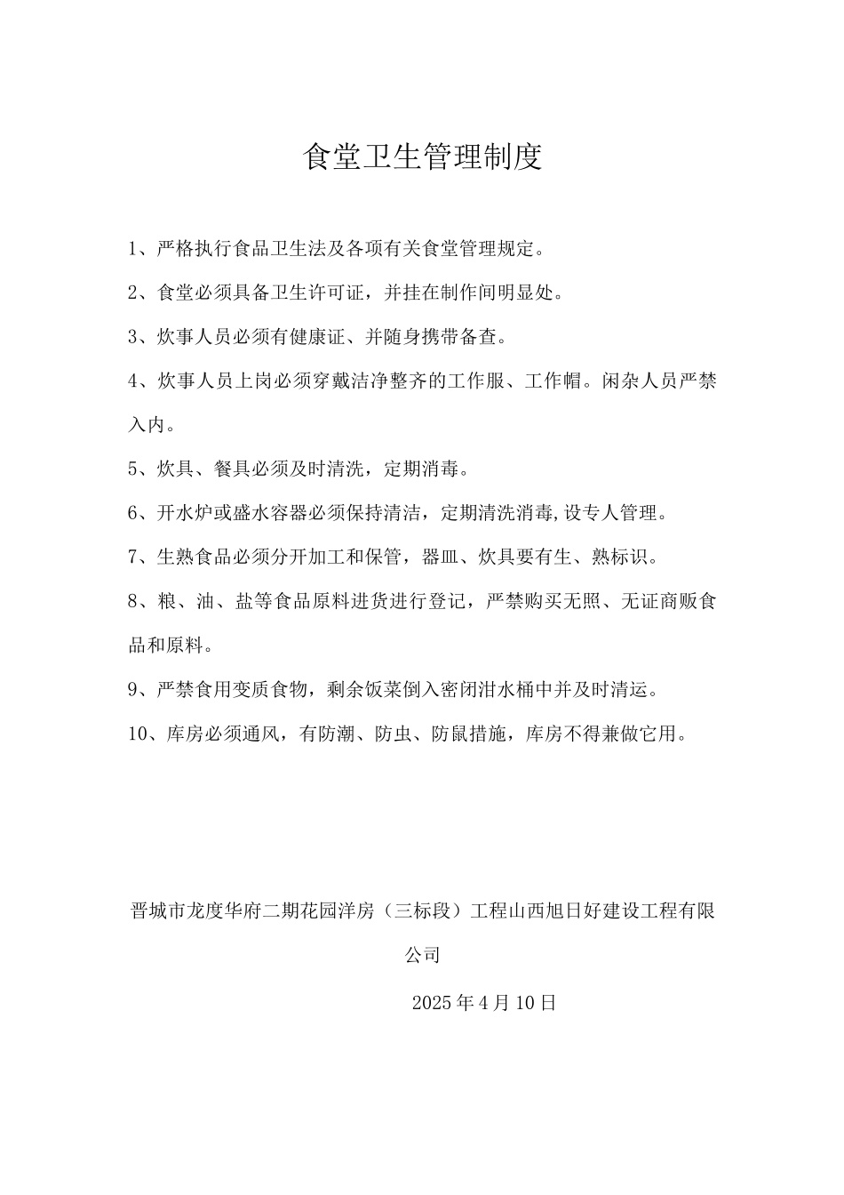 建筑工程卫生管理制度_第2页