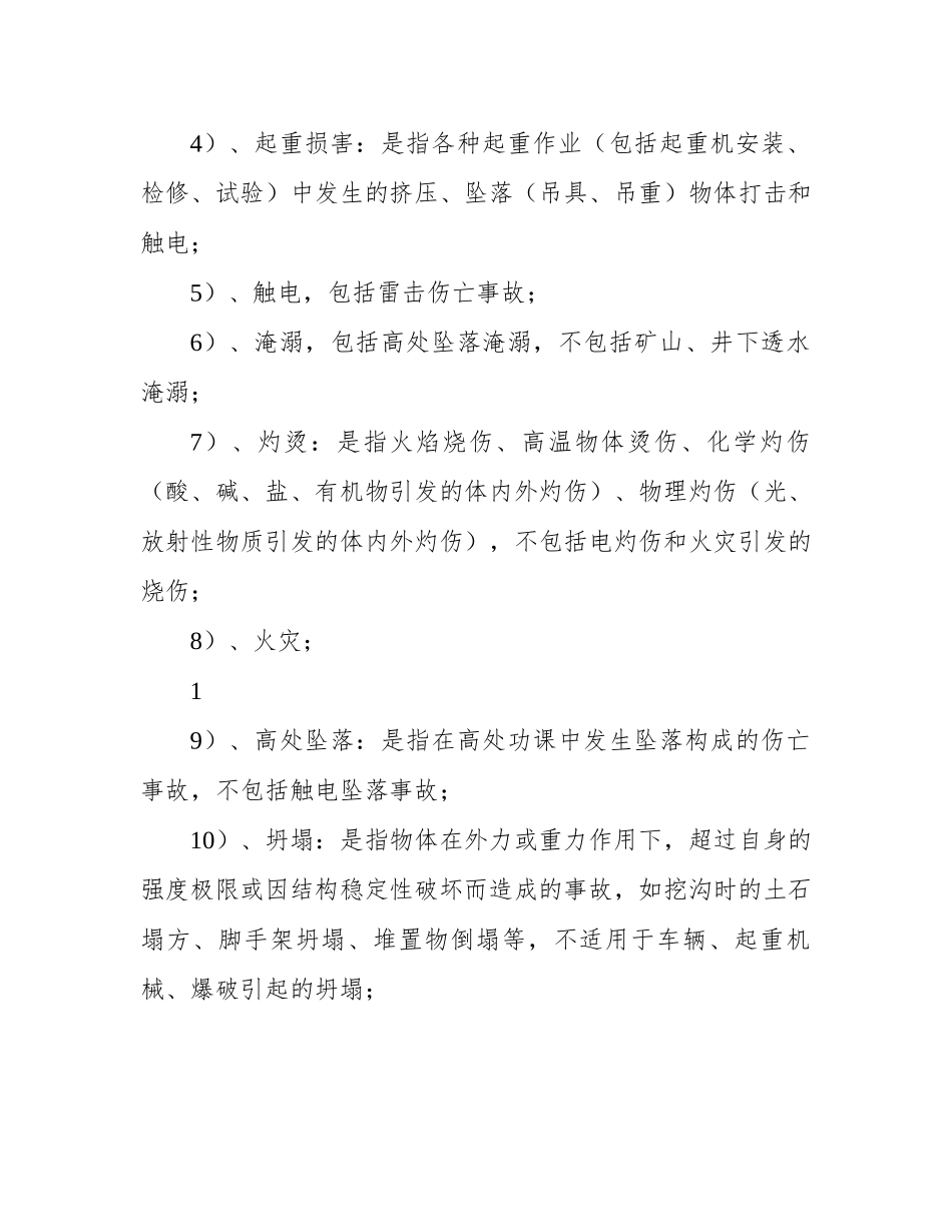 建筑工程危险源辨识与风险评价管理制度_第2页