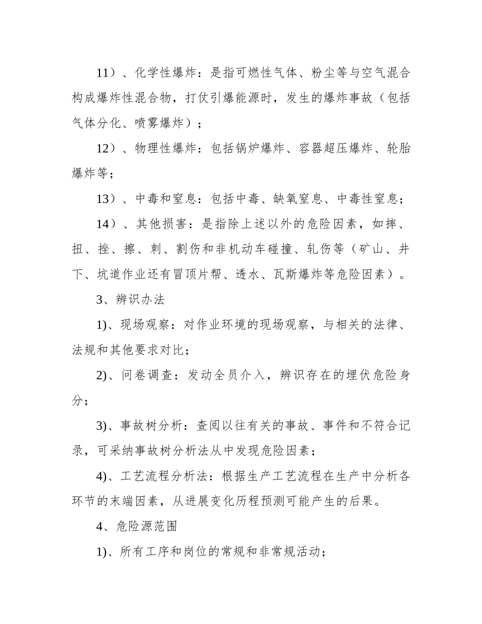 建筑工程危险源辨识与风险评价管理制度_第3页