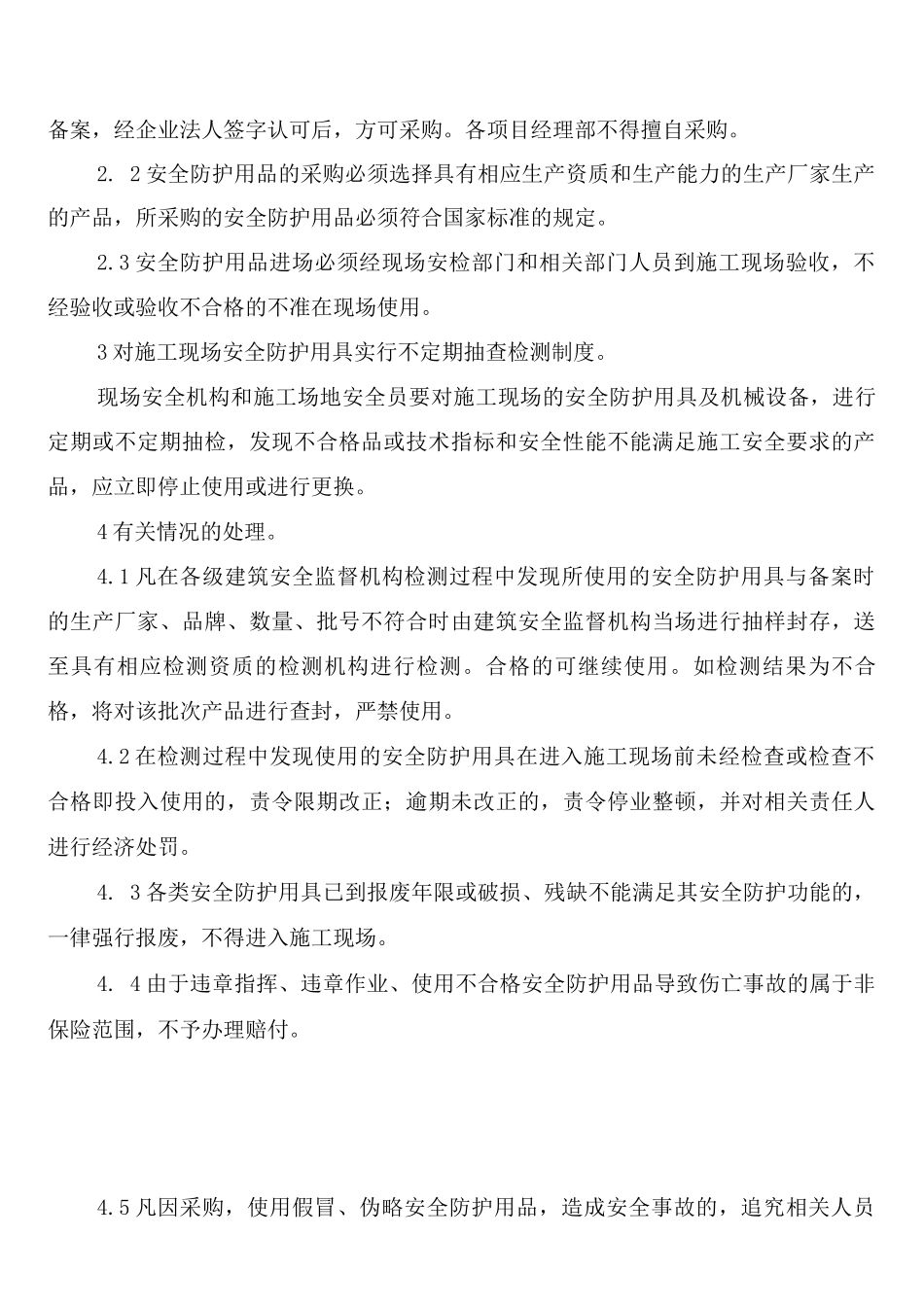 建筑工程危险因素场所管理制度_第3页