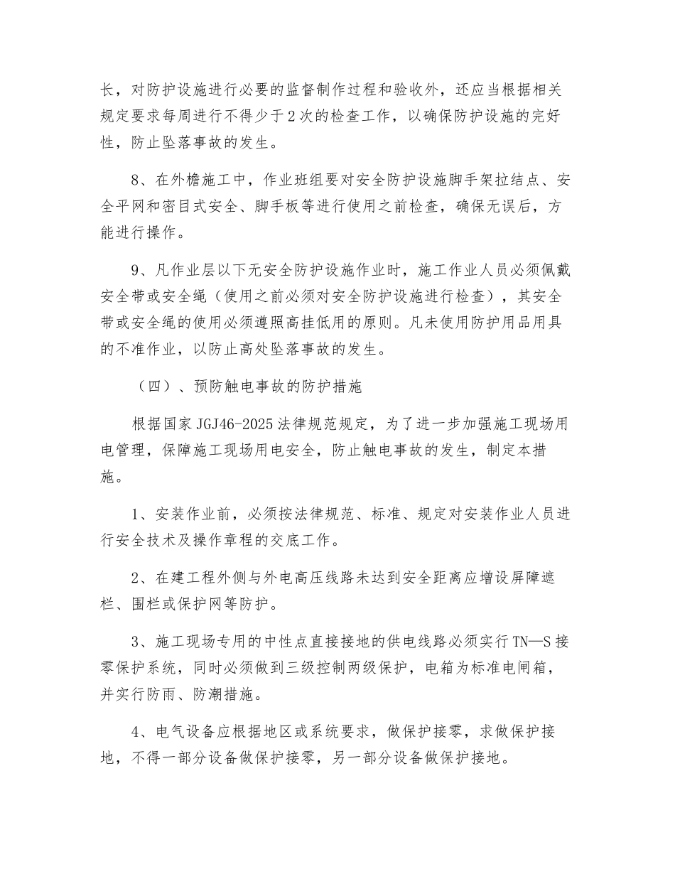 建筑工程危险源识别及预防措施_第2页