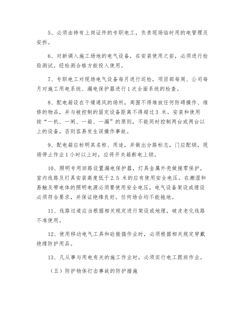 建筑工程危险源识别及预防措施_第3页