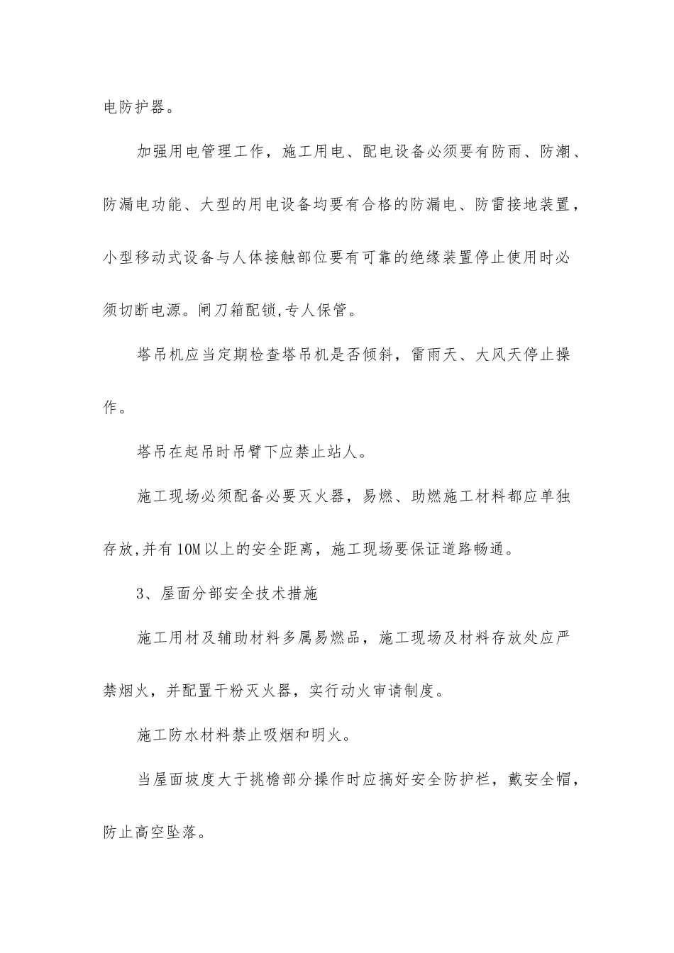 建筑工程各分部分项施工安全技术措施_第2页