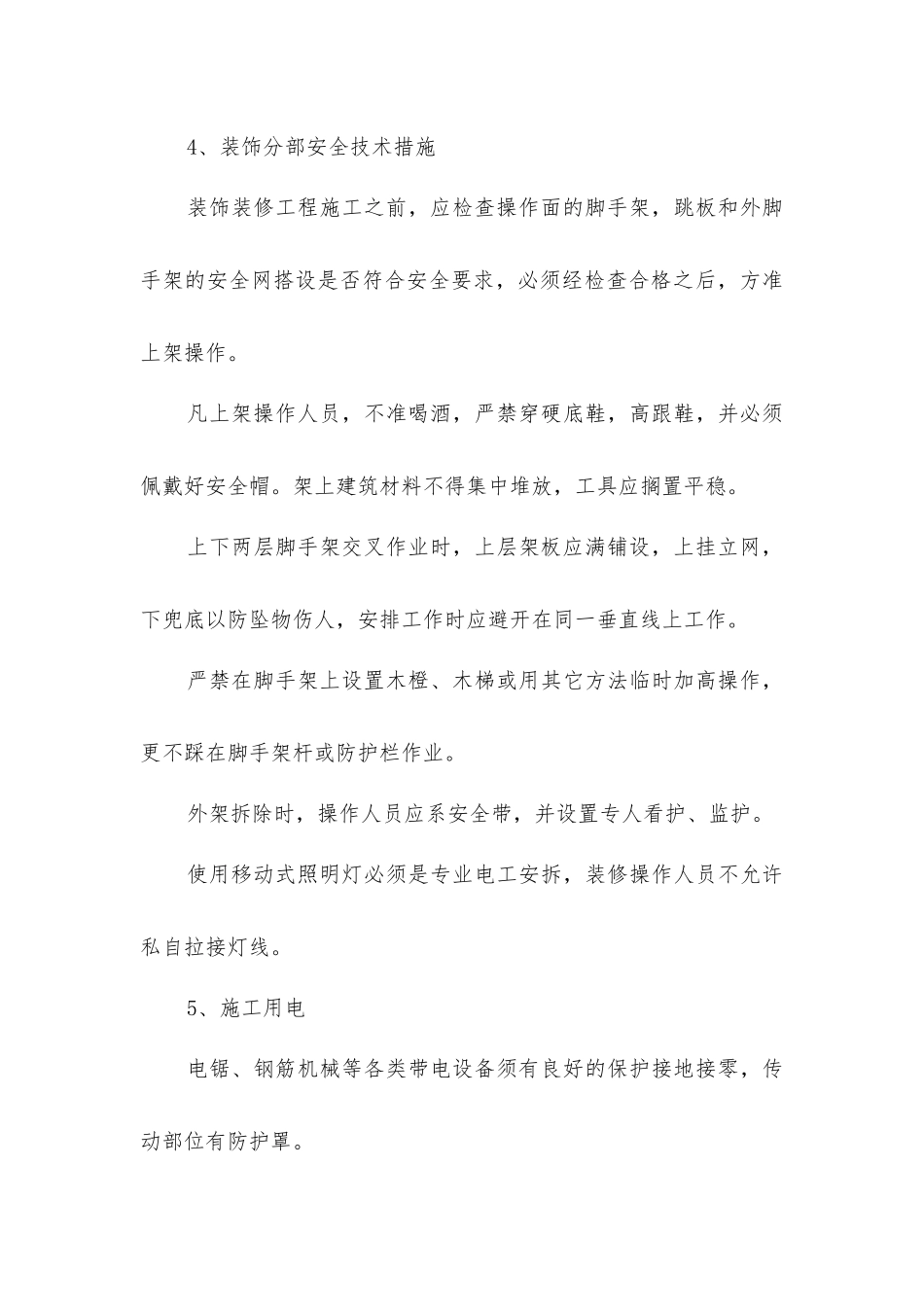 建筑工程各分部分项施工安全技术措施_第3页